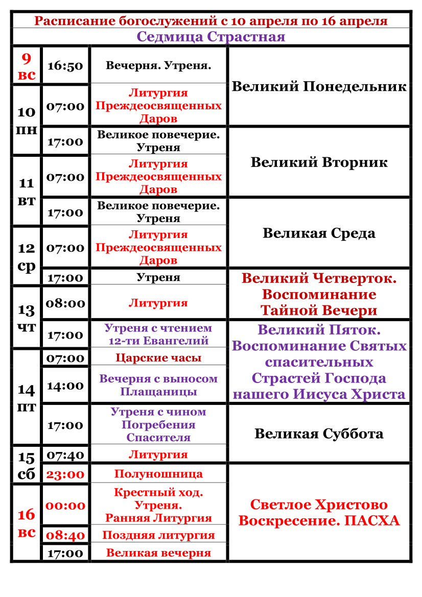  Raspisanie bogosluzenij s 10 aprela po 16 aprela