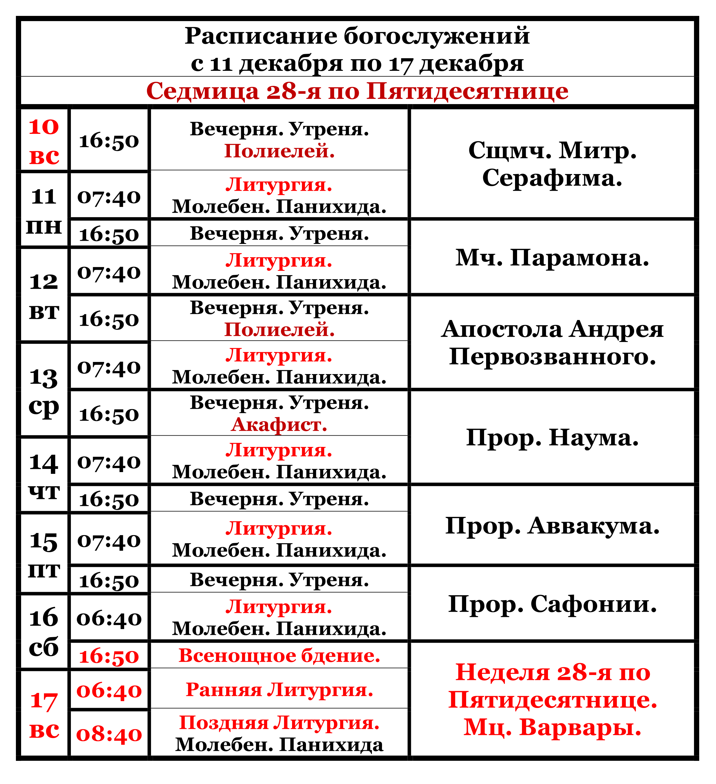  Raspisanie bogosluzenij s 11 dekabra po 17 dekabra