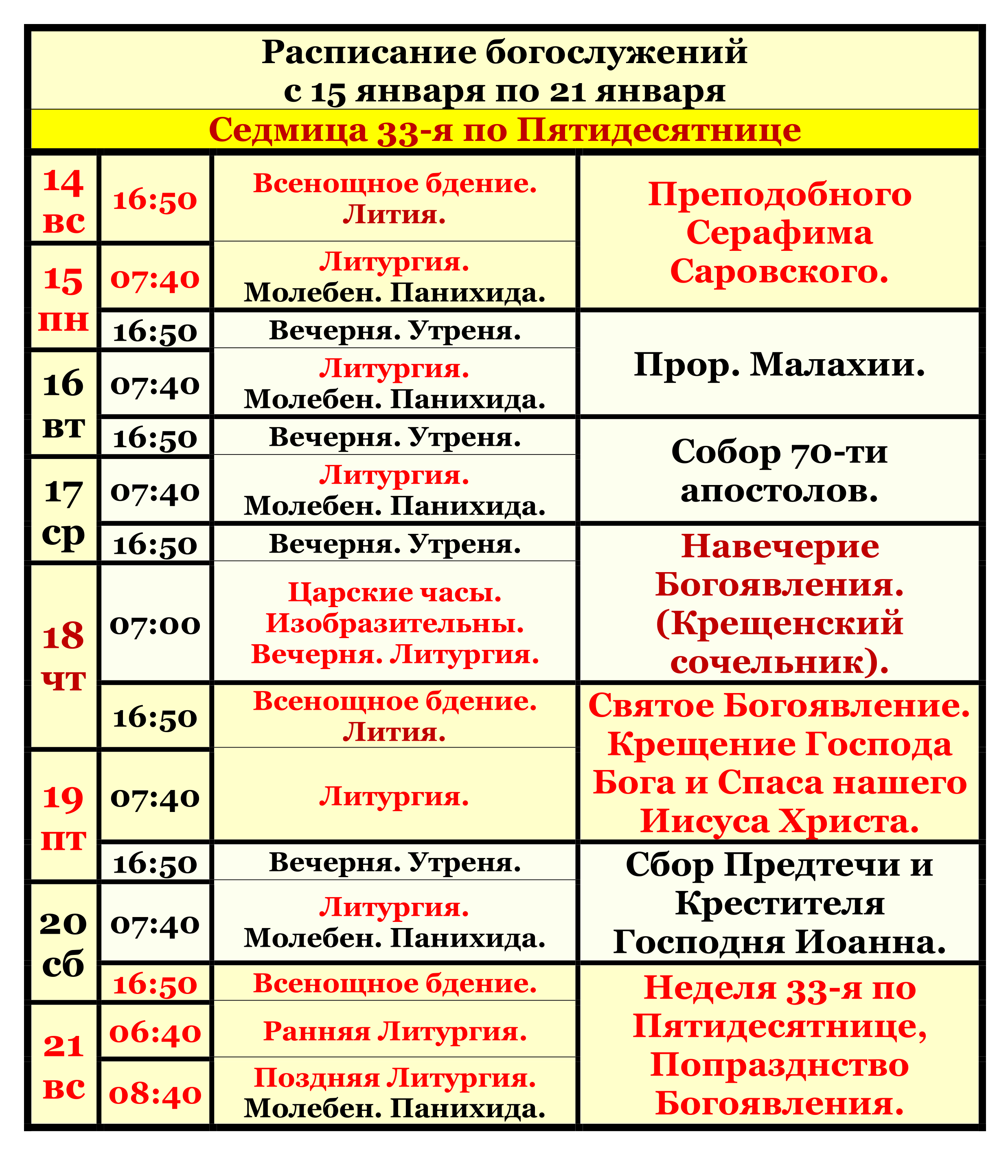  Raspisanie bogosluzenij s 15 anvara po 21 anvara