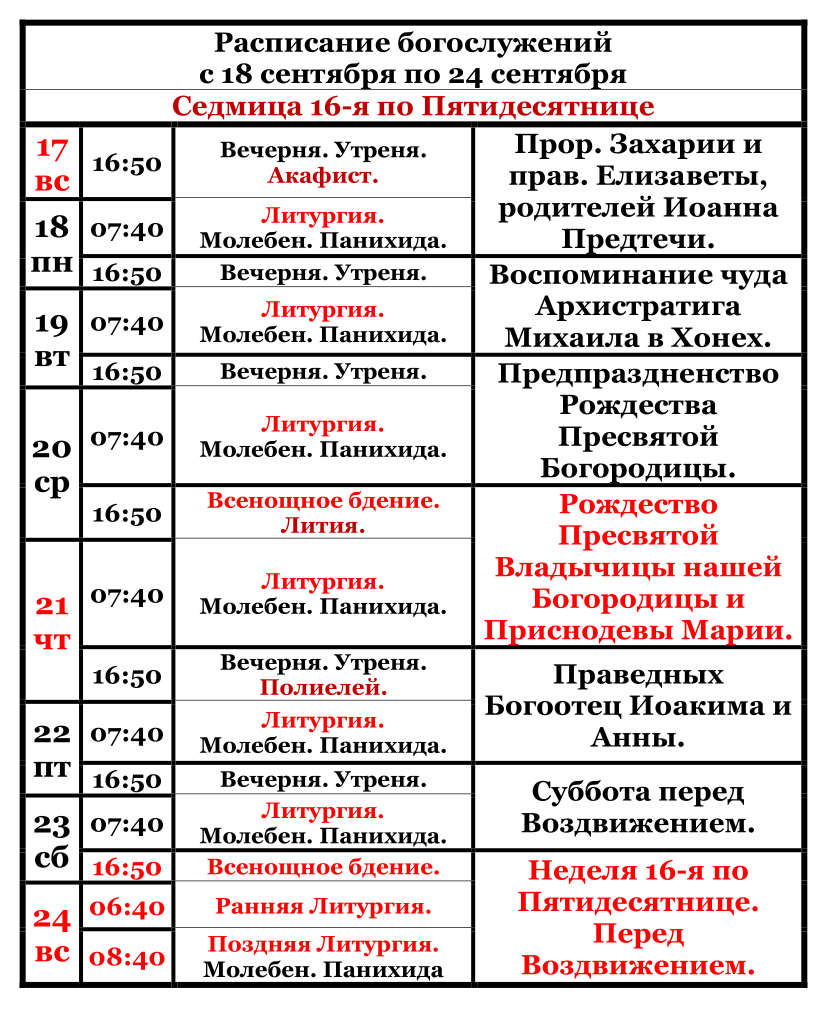  Raspisanie bogosluzenij s 18 sentabra po 24 sentabra