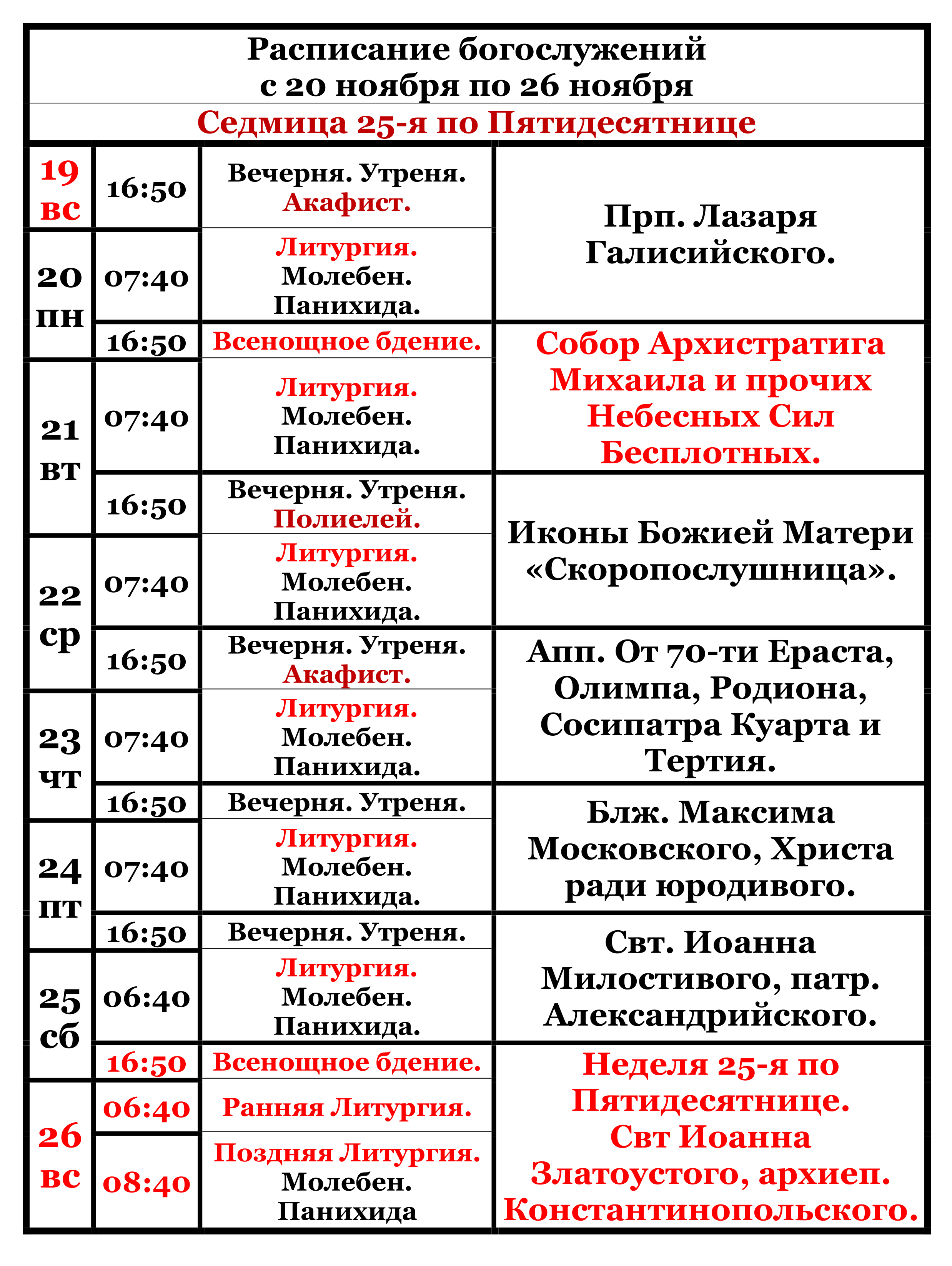 Raspisanie bogosluzenij s 20 noabra po 26 noabra