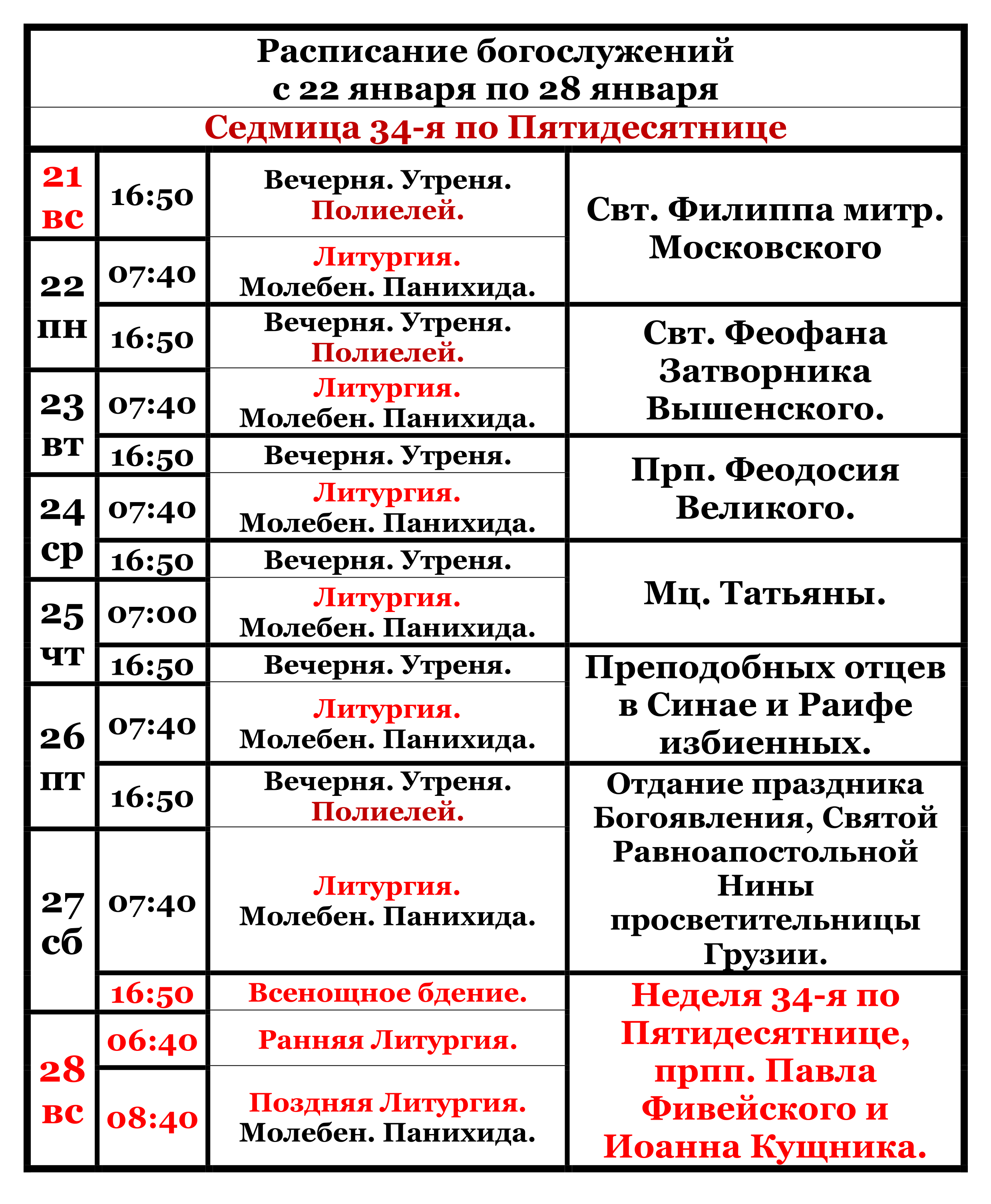  Raspisanie bogosluzenij s 22 anvara po 28 anvara