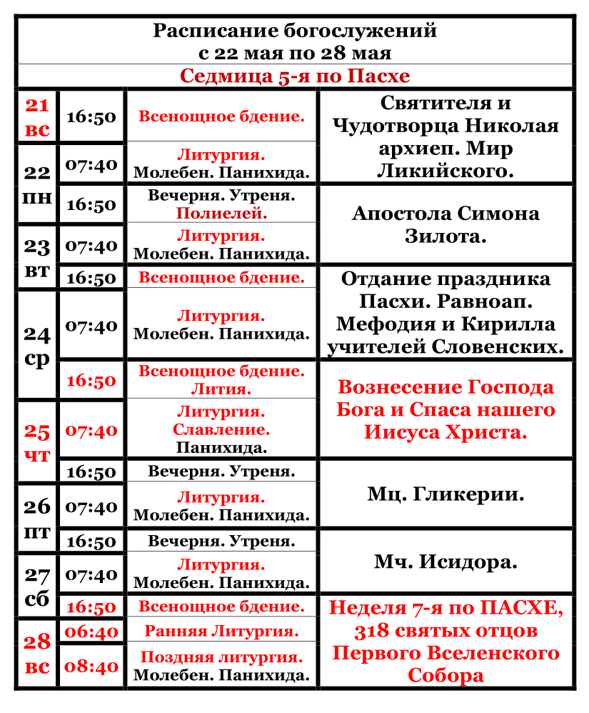  Raspisanie bogosluzenij s 22 maa po 28 maa