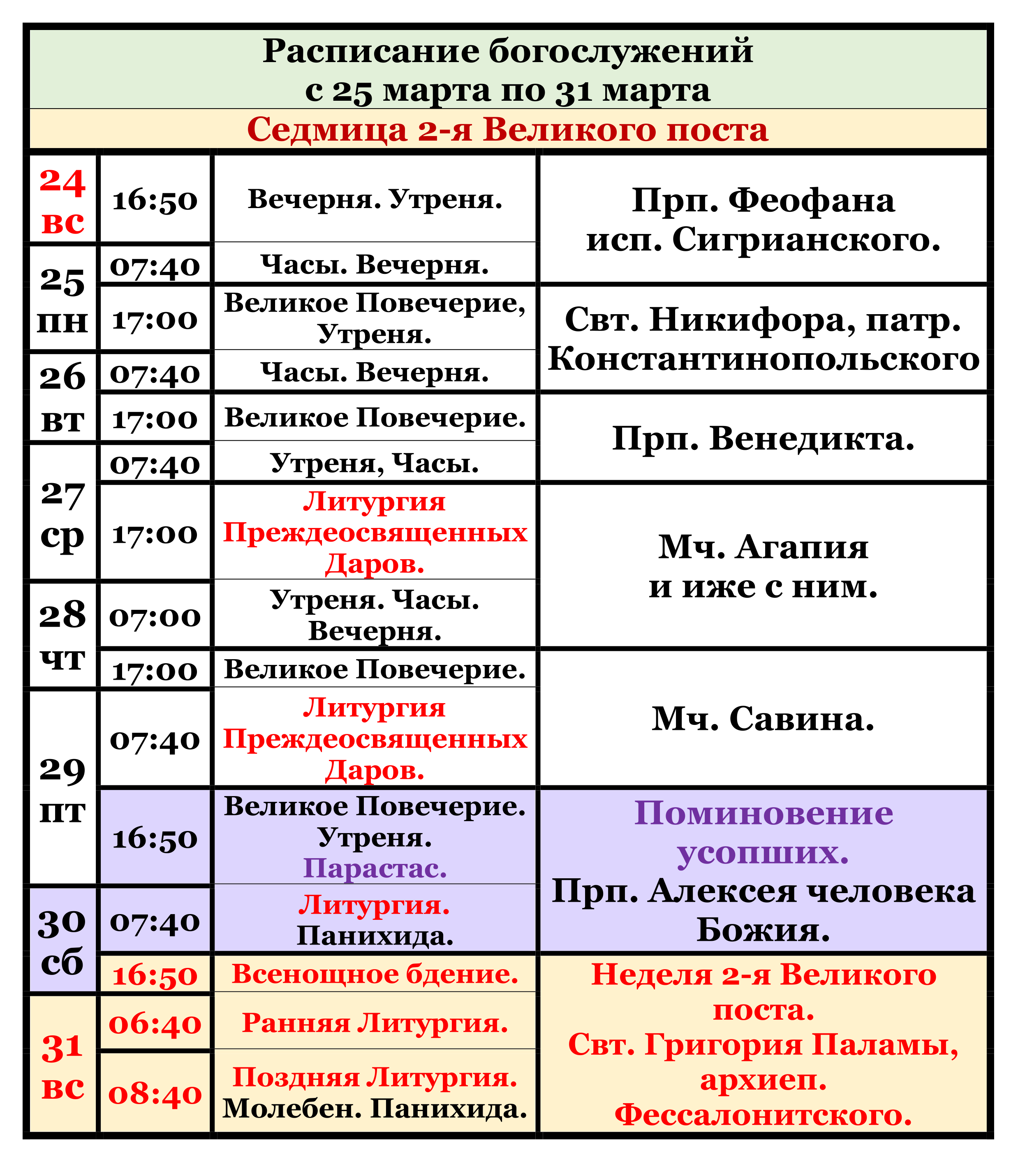  Raspisanie bogosluzenij s 25 marta po 31 marta