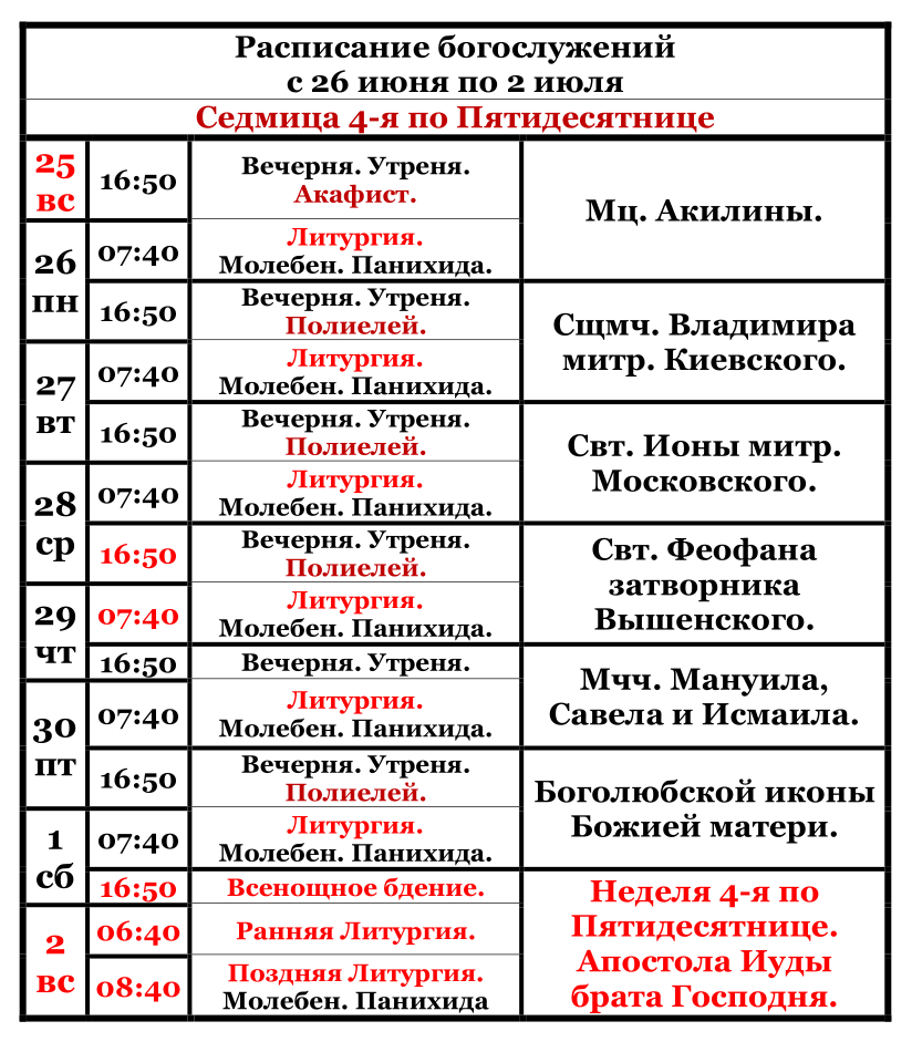  Raspisanie bogosluzenij s 26 iuna po 2 iula
