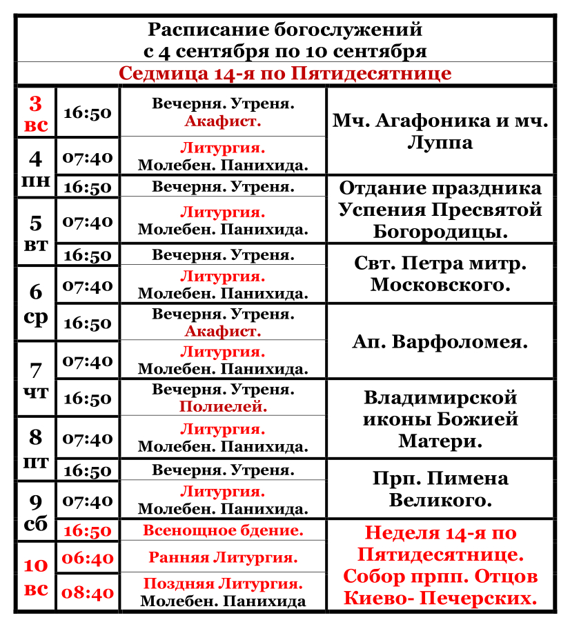  Raspisanie bogosluzenij s 4 sentabra po 10 sentabra