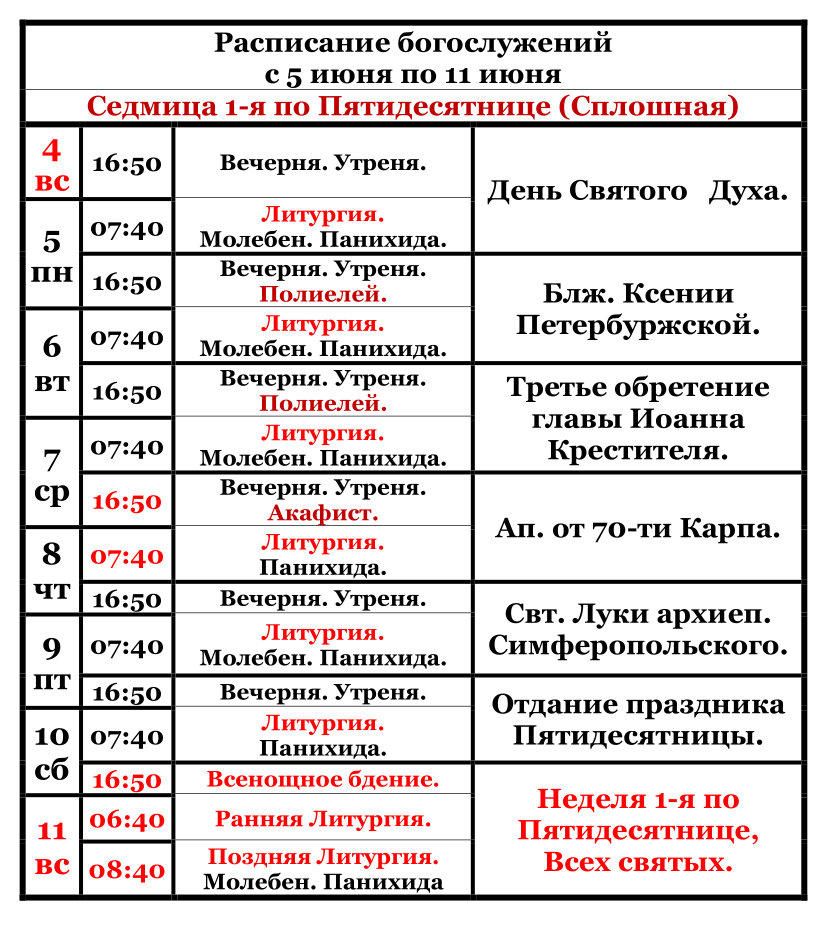  Raspisanie bogosluzenij s 5 iuna po 11 iuna