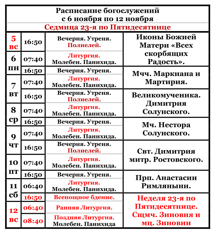  Raspisanie bogosluzenij s 6 noabra po 12 noabra
