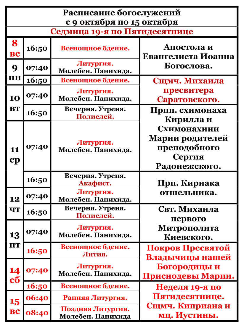  Raspisanie bogosluzenij s 9 oktabra po 15 oktabra